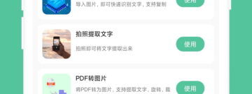 电脑办公app合集