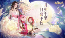 《大唐无双》2022中秋节活动介绍