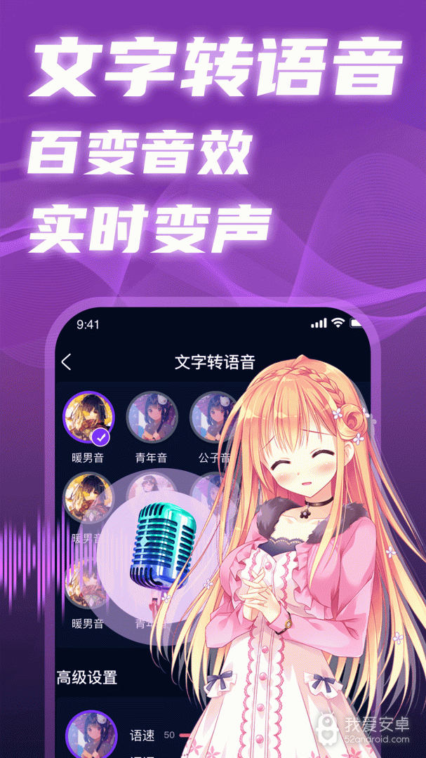 魔音变声精灵2024版