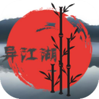 异江湖