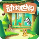 动物世界红包版