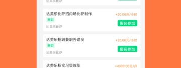 靠谱的暑假兼职app排行榜