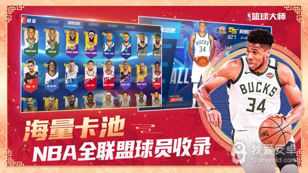 nba篮球大师gm版