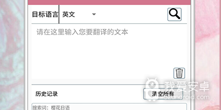 日常会用的日语翻译app合集
