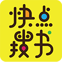 快点搜书无广告版