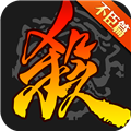 三国杀移动版公测版