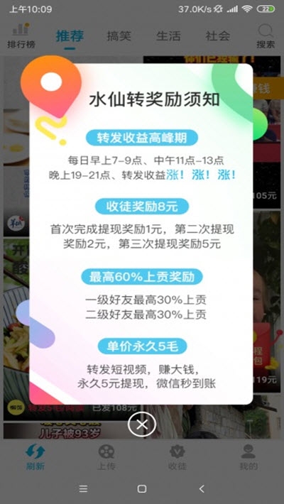 水仙短视频赚钱版