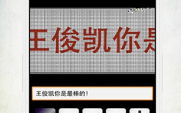 手机屏幕字幕滚动app合集