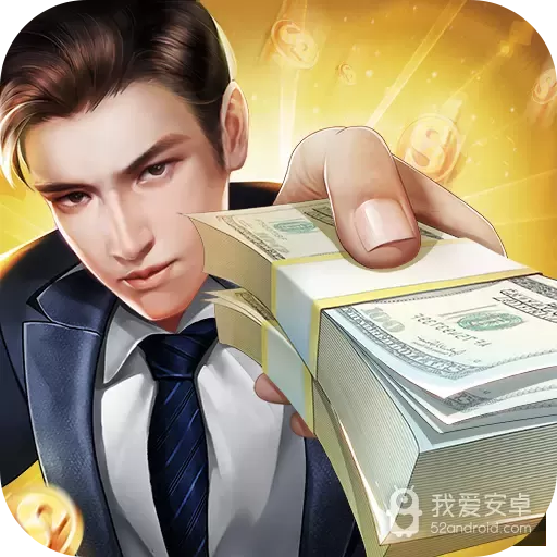 谁是首富全人才破解版