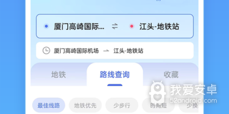 公交地铁app合集