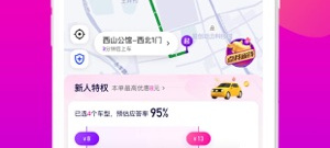 好用不占内存的出行打车app合集