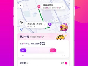 好用不占内存的出行打车app合集