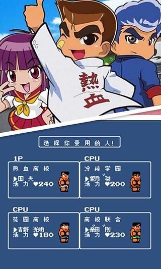 热血进行曲steam联机版