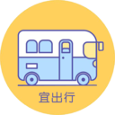 宜出行(公交出行)