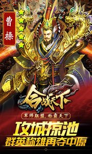 合战天下h5