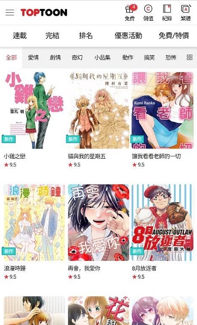 顶通漫画永久免费2023