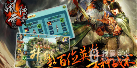 风云传奇所有版本手游合集