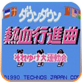 热血进行曲高清版