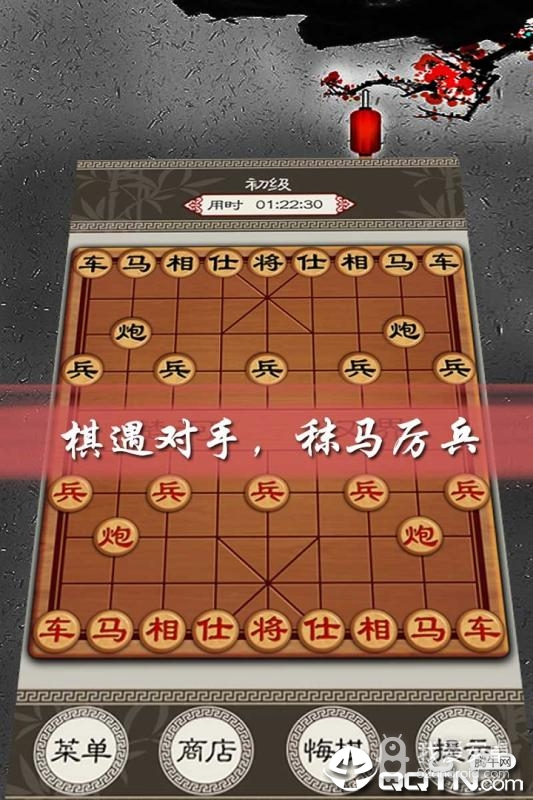 欢乐中国象棋