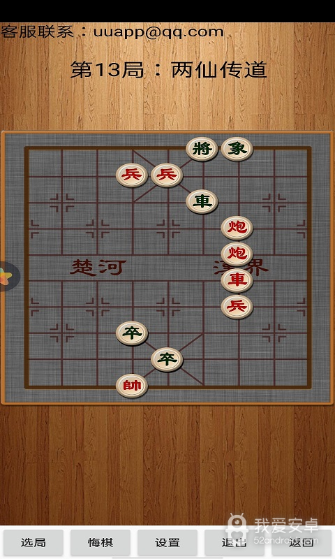 经典中国象棋