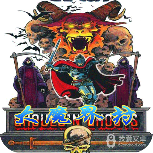 大魔界村ns版