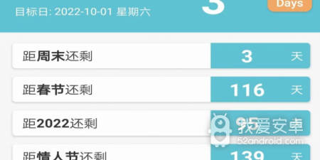 记倒数日子的app合集