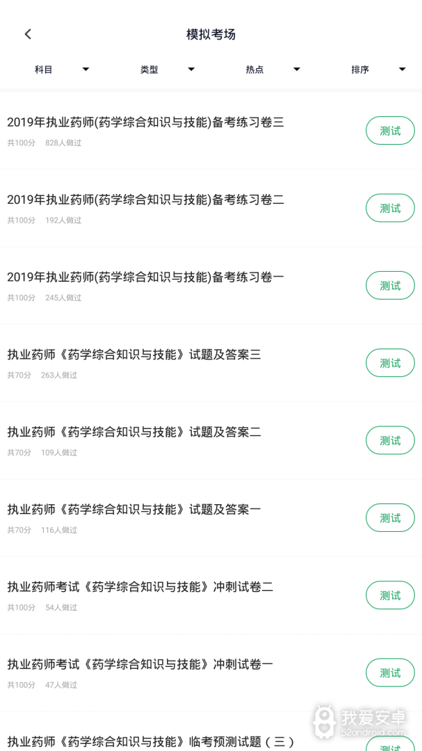 执业药师题库通