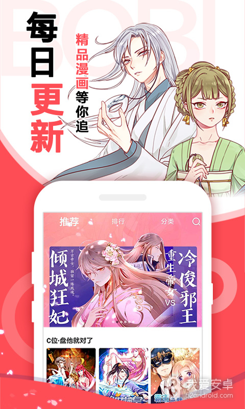 啵哔免费漫画无限制版