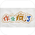 作业疯了绿色版