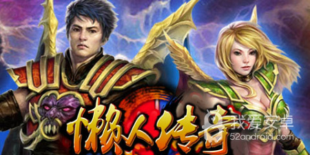轻松升级传奇手游合集