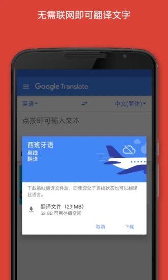 google翻译语音版