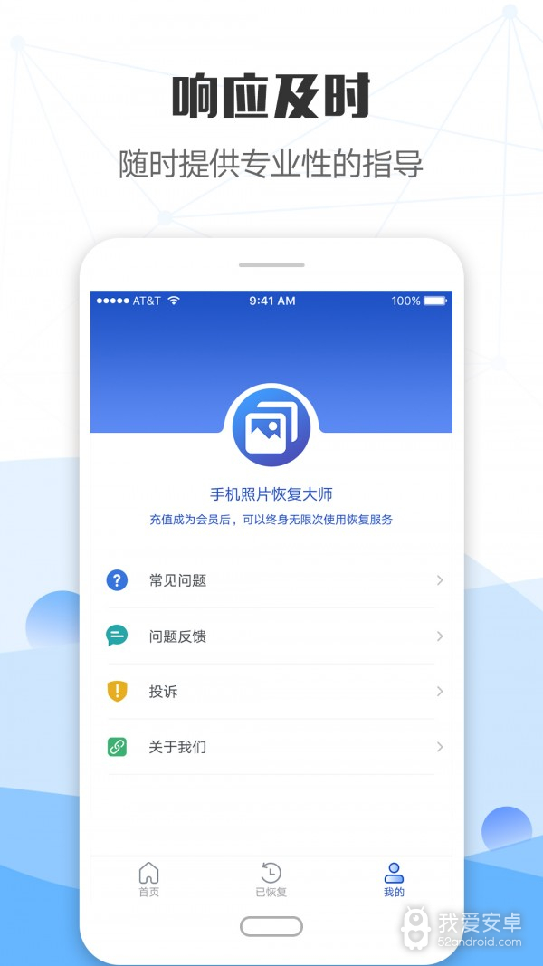 手机照片恢复专家