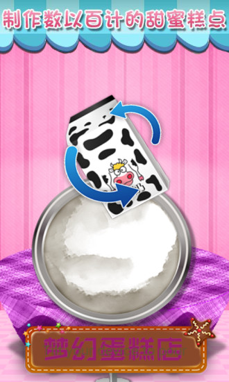 梦幻蛋糕店免登录版