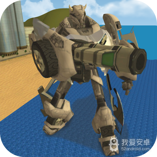 变形机器人大作战