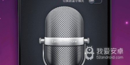 扩音器app合集