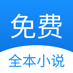 茄子免费小说免升级版