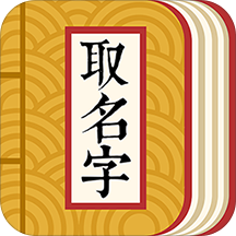 取名字典大全