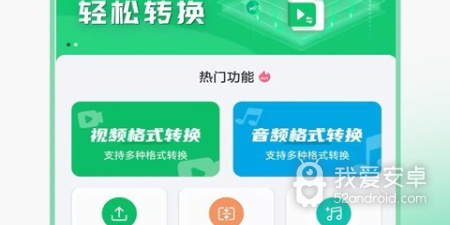 转换mp3格式的app合集
