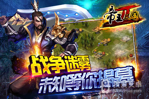 帝王三国2单机版