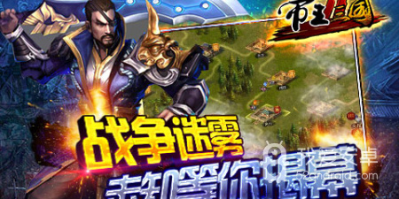 帝王三国所有版本手游合集