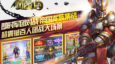 驭龙骑士团所有版本手游合集