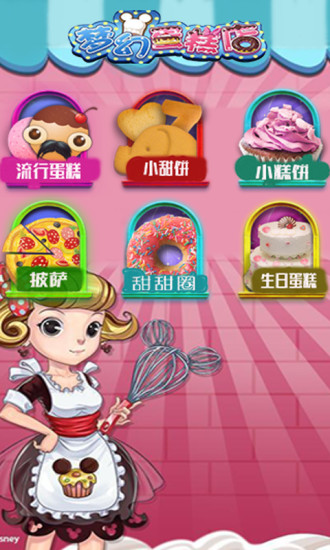 梦幻蛋糕店免登录版