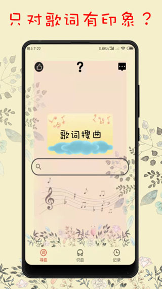 听歌识曲免费版