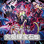 口袋妖怪究极绿宝石复刻版