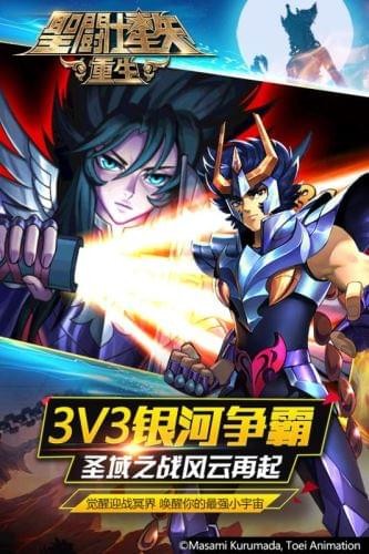 圣斗士星矢重生微信版