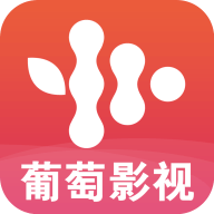 葡萄影视轻量版