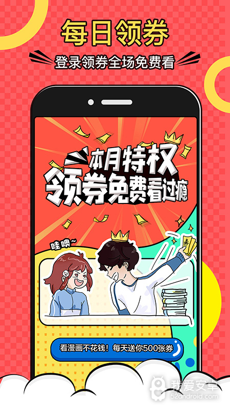 好看漫画(免费漫画入口)