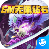 末日传说(GM神龙蛋无限钻)