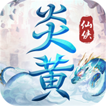 炎黄大陆gm版