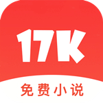 17k小说无广告版